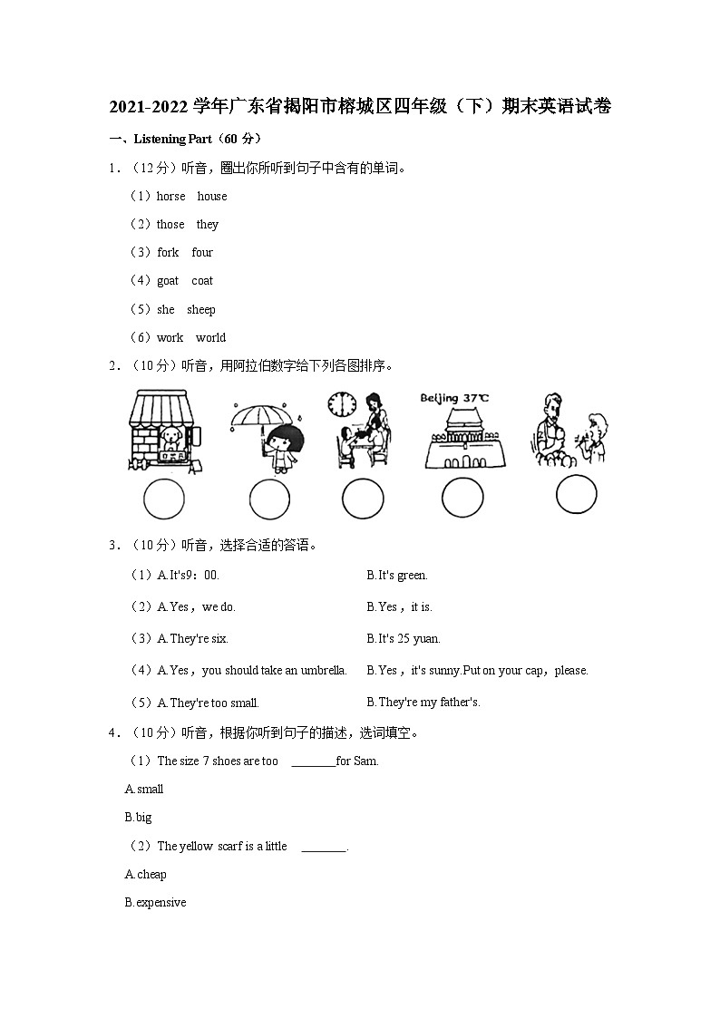 2021-2022学年广东省揭阳市榕城区四年级下学期期末英语试卷（含答案）01