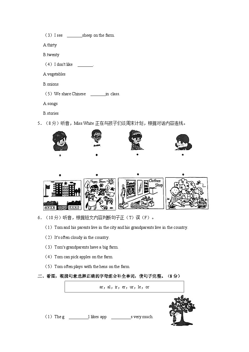 2021-2022学年广东省揭阳市榕城区四年级下学期期末英语试卷（含答案）02