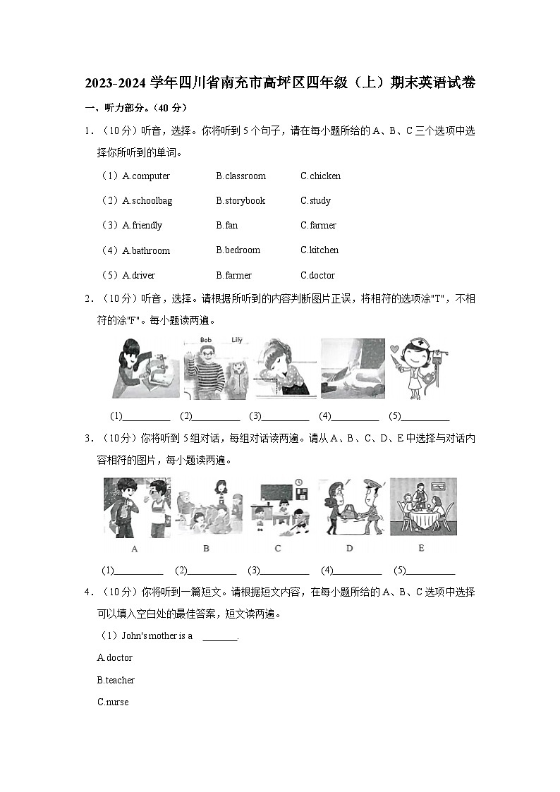 2023-2024学年四川省南充市高坪区四年级上学期期末英语试卷（含答案）第1页