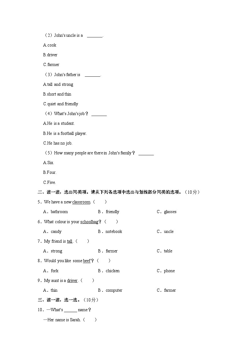 2023-2024学年四川省南充市高坪区四年级上学期期末英语试卷（含答案）第2页