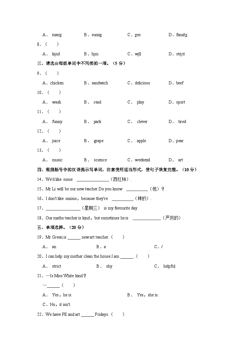 2023-2024学年陕西省西安市浐灞生态区五年级上学期期中英语试卷（含答案）第2页