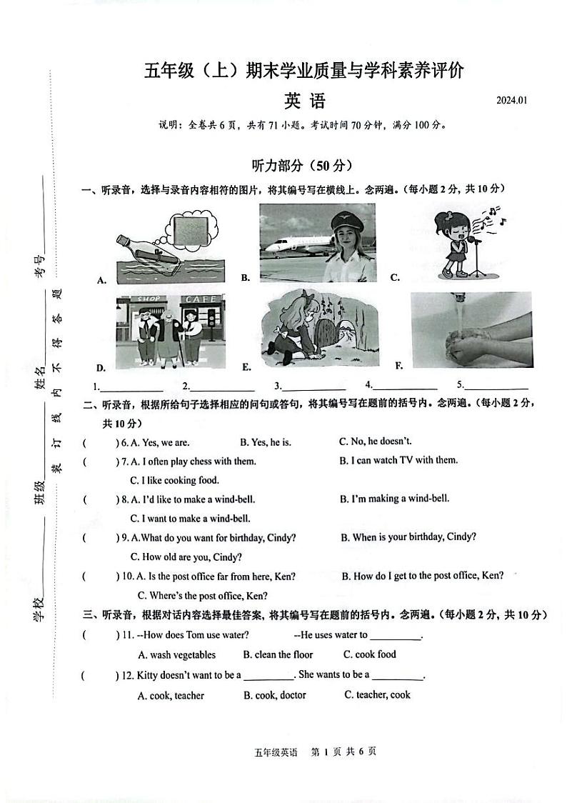 2023-2024学年深圳市罗湖区五年级上学期期末考试英语试卷第1页