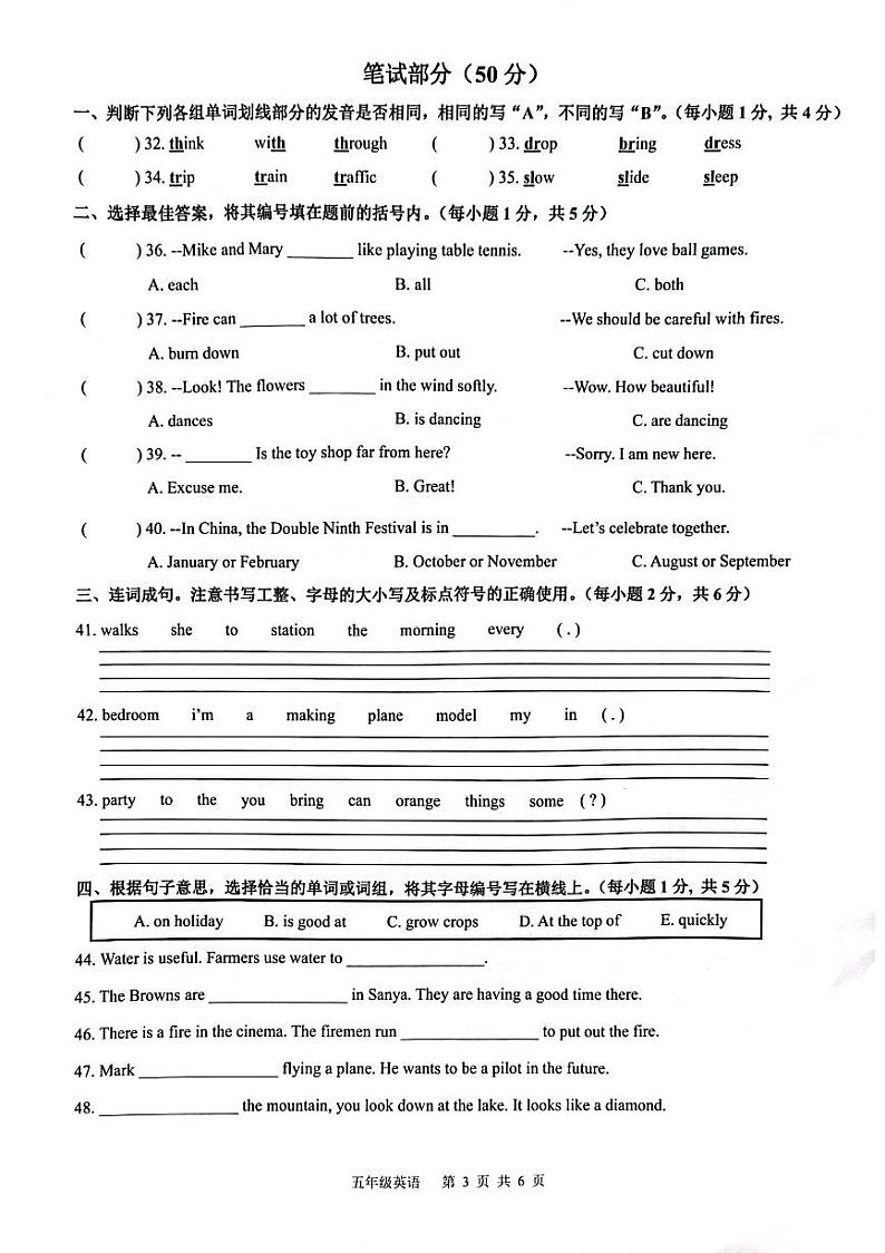 2023-2024学年深圳市罗湖区五年级上学期期末考试英语试卷第3页