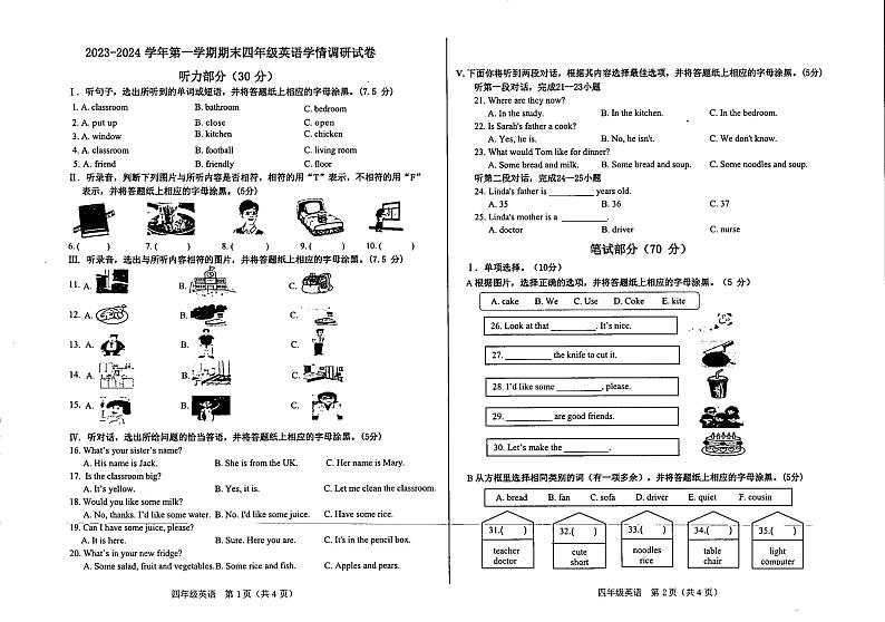 2023-2024学年内蒙古巴彦淖尔市乌拉特前旗四年级上学期期末考试英语试卷01