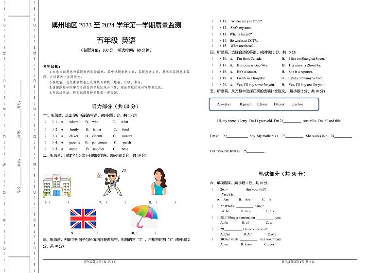 2023-2024学年新疆维吾尔自治区博尔塔拉蒙古自治州博乐市五年级上学期期末考试英语试卷01