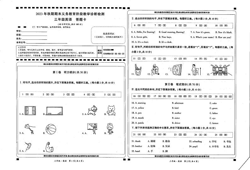 2023-2024学年四川省宜宾市兴文县三年级上学期期末考试英语试卷第1页
