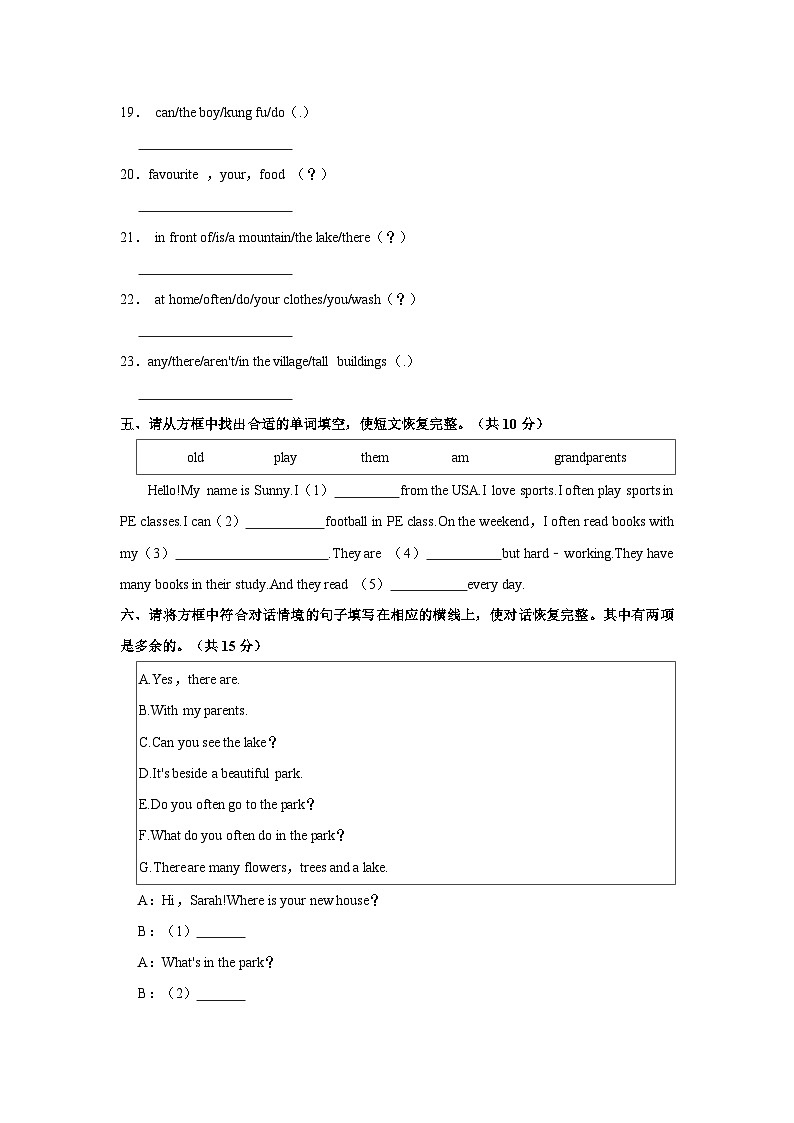 陕西省西安市临潼区2023-2024学年五年级上学期期末英语试卷第3页