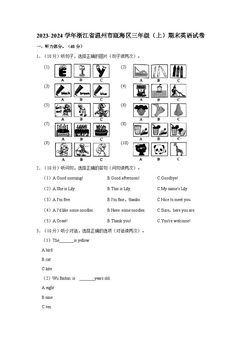 浙江省温州市瓯海区2023-2024学年三年级上学期期末英语试卷+01