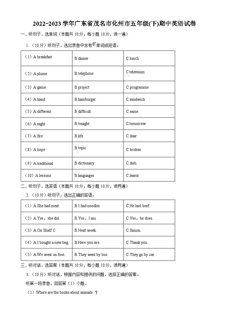 2022-2023学年广东省茂名市化州市外研版（三起）五年级下册期中学科知识质量展示英语试卷（原卷版+解析版）01