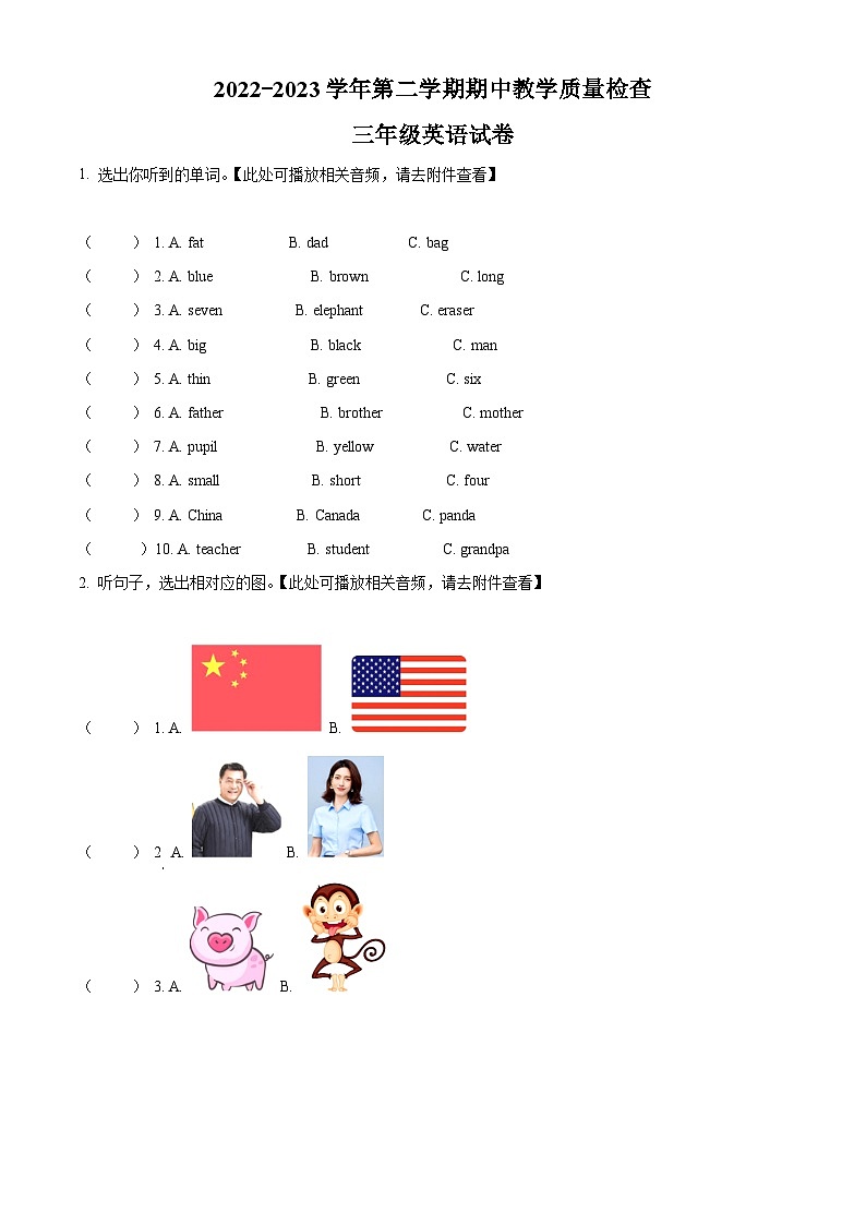 2022-2023学年广东省清远市阳山县人教PEP版三年级下册期中教学质量检查英语试卷（原卷版+解析版）01