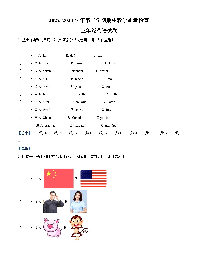 2022-2023学年广东省清远市阳山县人教PEP版三年级下册期中教学质量检查英语试卷（原卷版+解析版）01