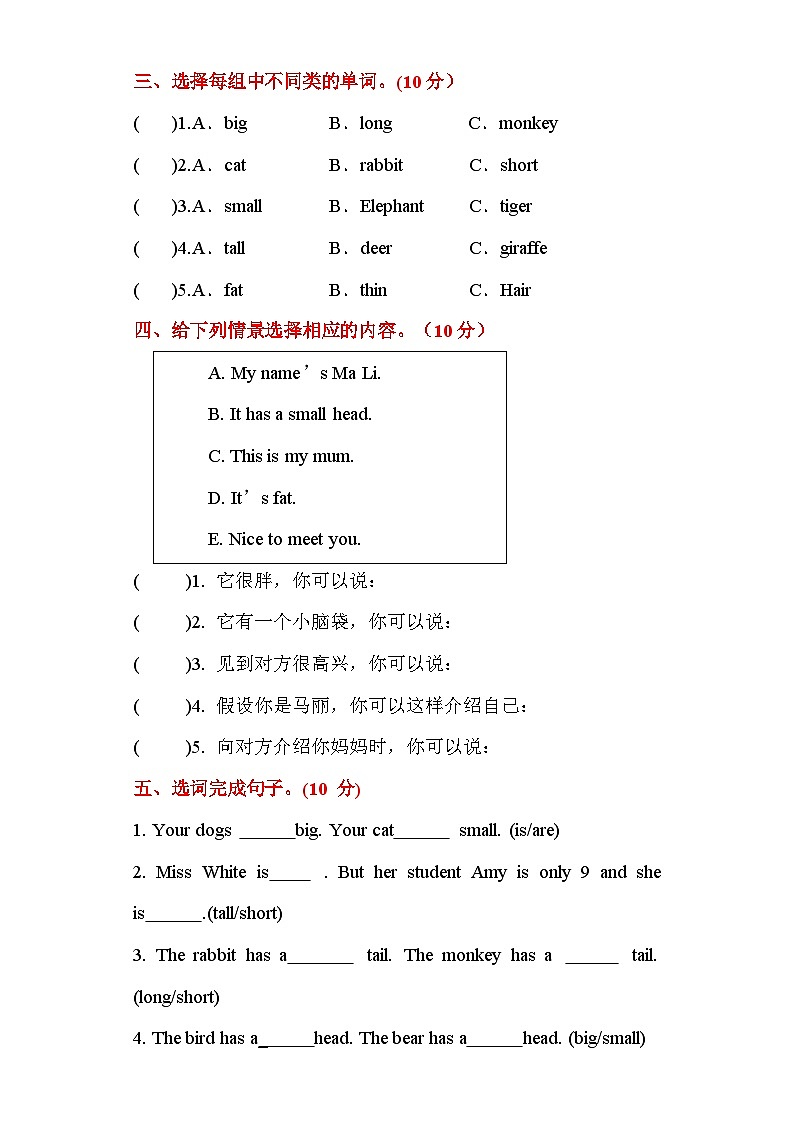 2023-2024学年三年级英语下册期中测试卷+人教PEP版第2页
