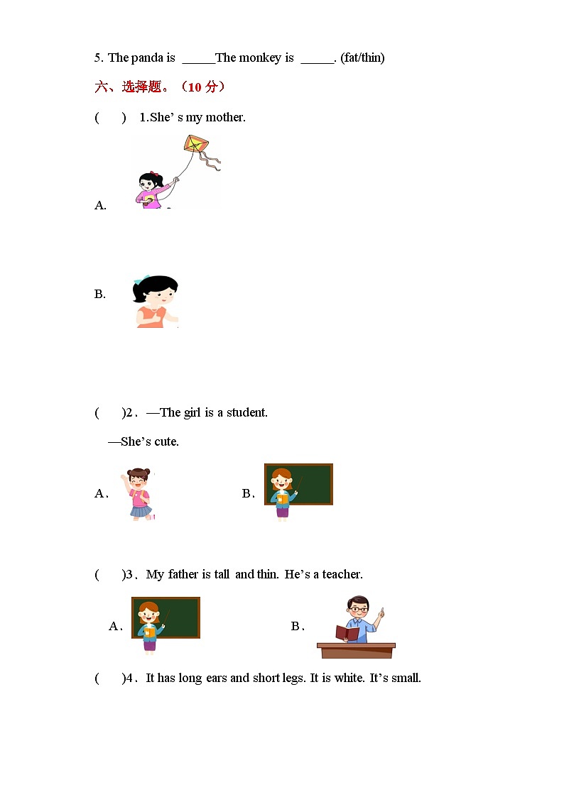 2023-2024学年三年级英语下册期中测试卷+人教PEP版第3页