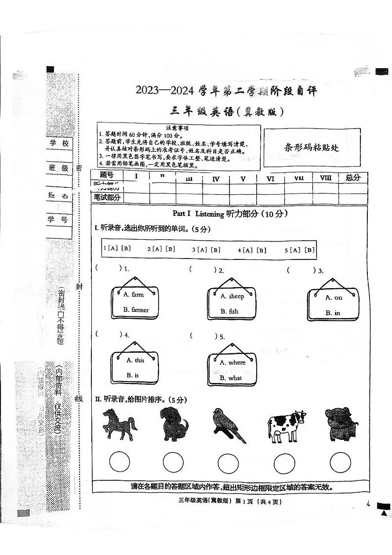 河北省邯郸市临漳县2023-2024学年三年级下学期3月月考英语试题第1页
