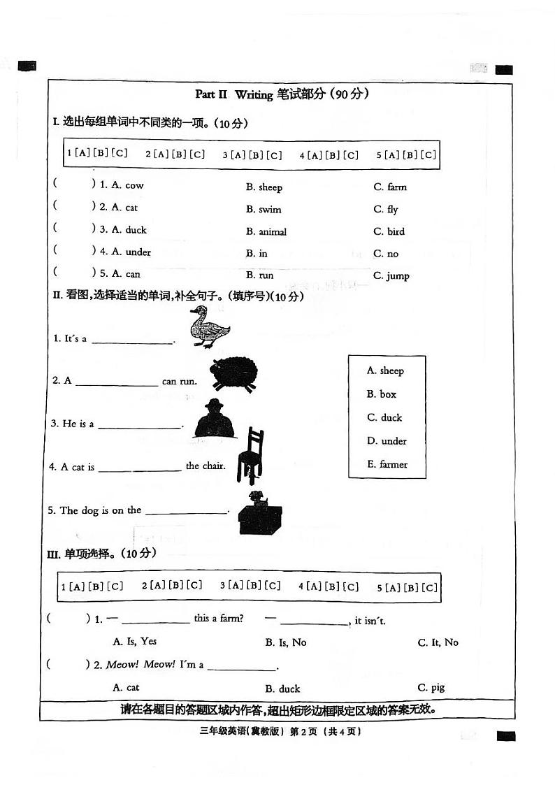 河北省邯郸市临漳县2023-2024学年三年级下学期3月月考英语试题第2页