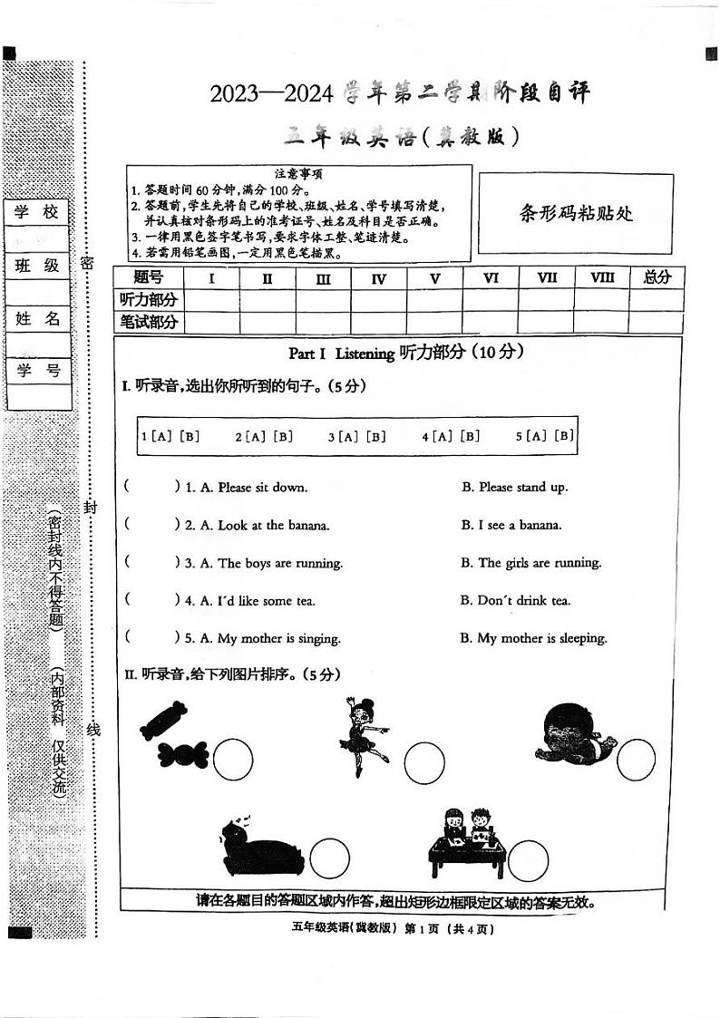 河北省邯郸市临漳县2023-2024学年五年级下学期3月月考英语试题第1页