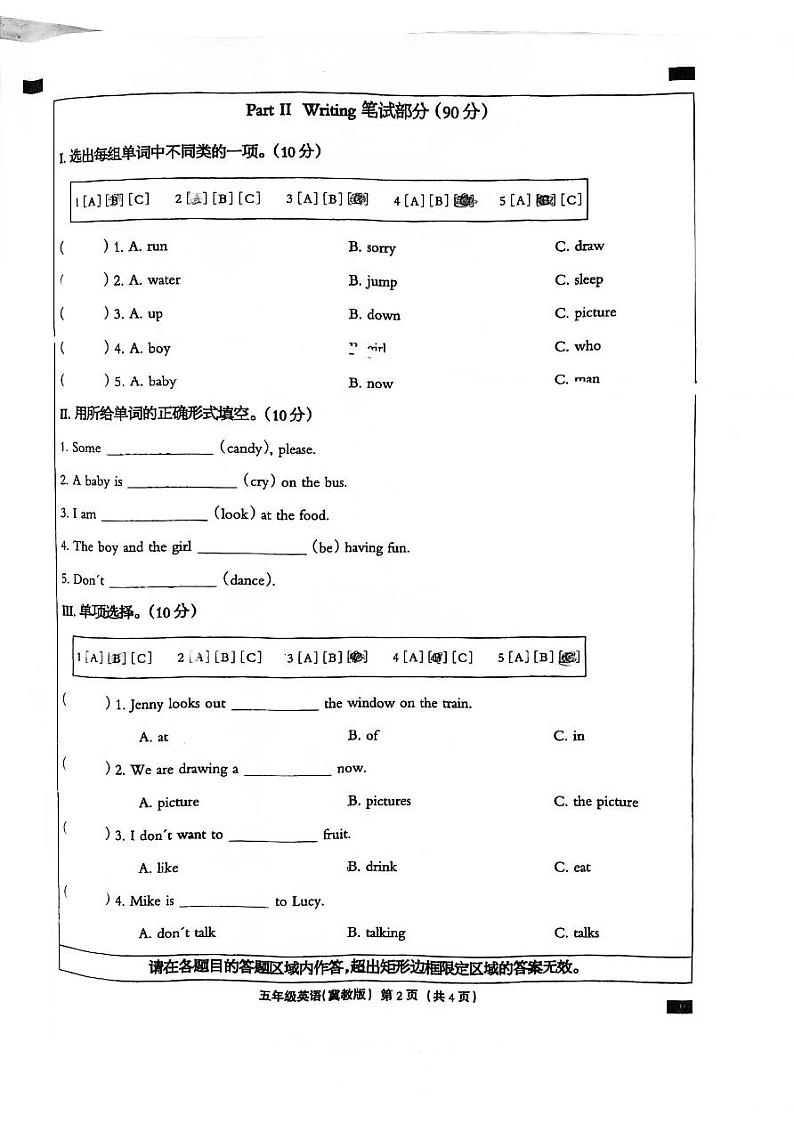 河北省邯郸市临漳县2023-2024学年五年级下学期3月月考英语试题第2页