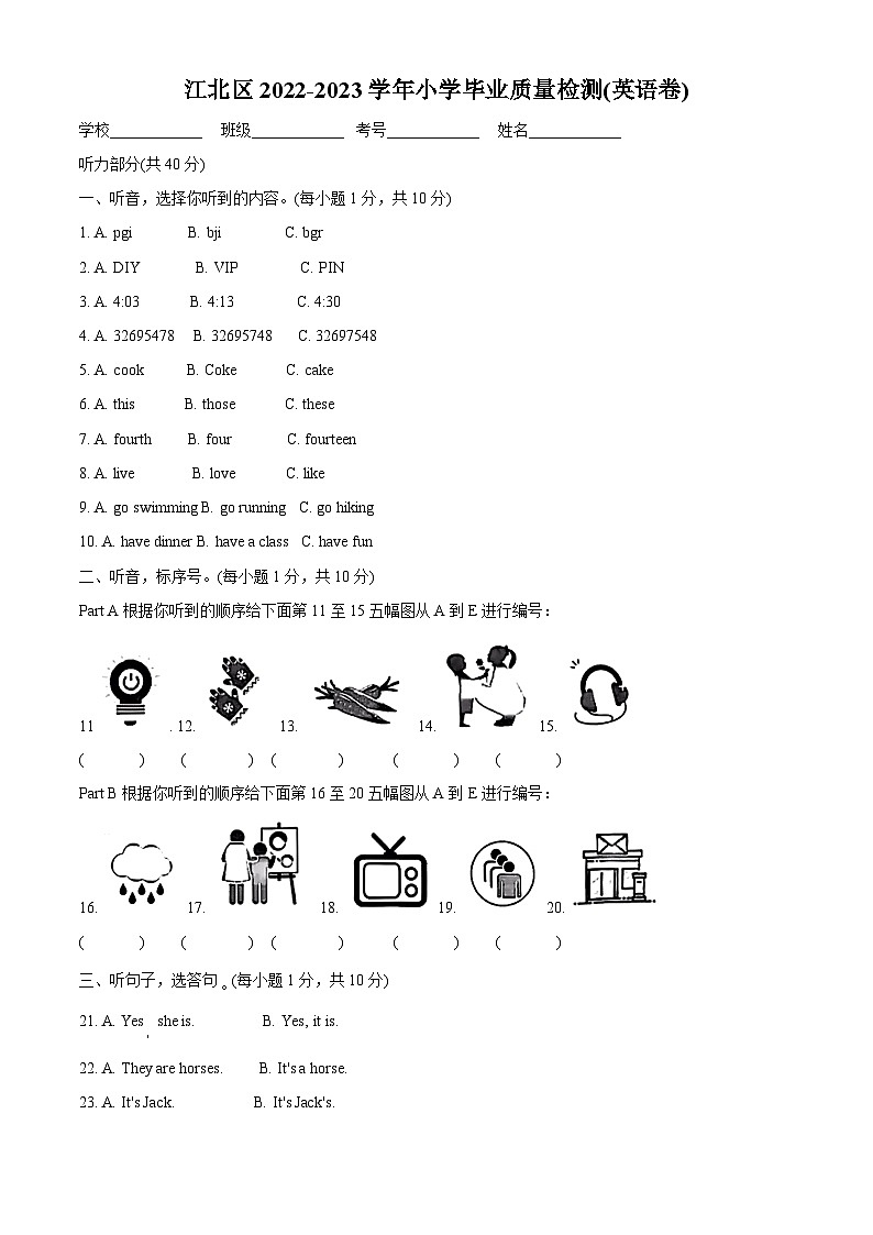 浙江省宁波市江北区人教PEP版六年级下册毕业质量检测英语试卷01