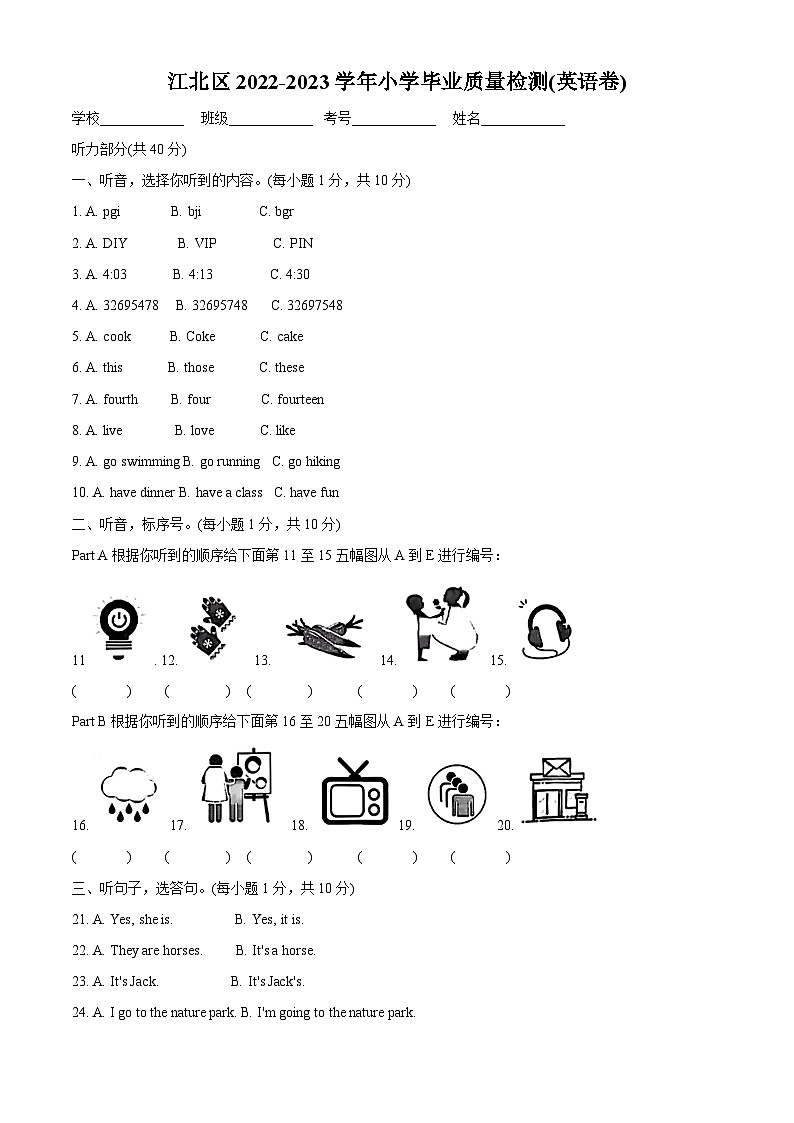 浙江省宁波市江北区人教PEP版六年级下册毕业质量检测英语试卷01