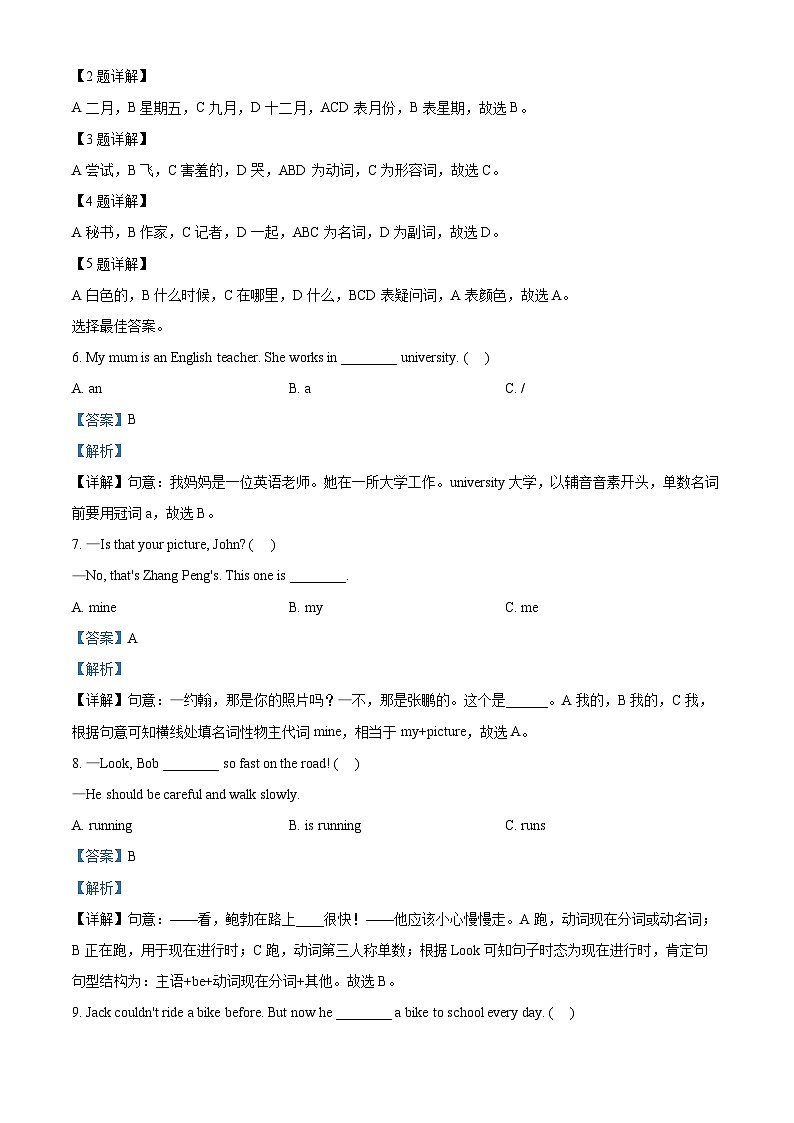 浙江省宁波市江北区人教PEP版六年级下册毕业质量检测英语试卷03