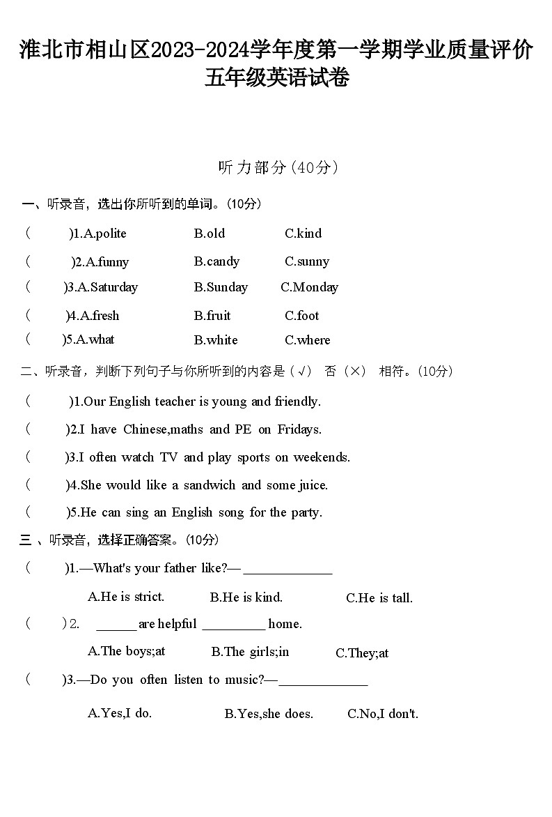 安徽省淮北市相山区2023-2024学年五年级上学期期末英语试题第1页