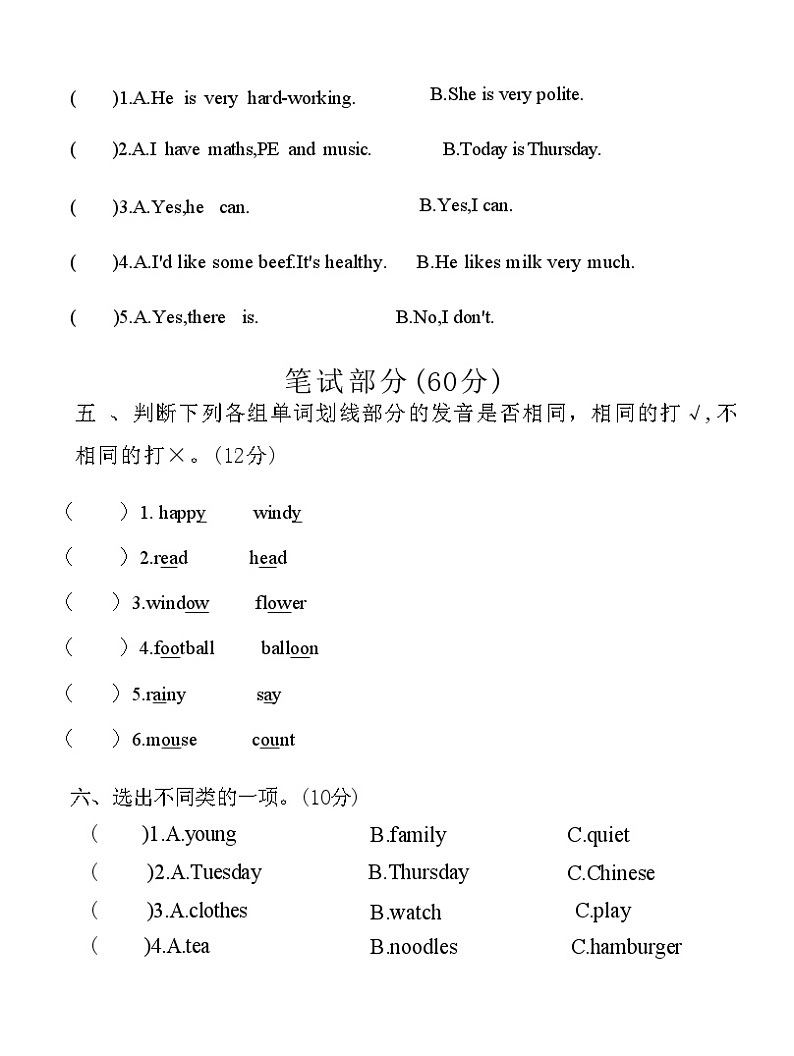 安徽省淮北市相山区2021-2022学年五年级上学期期末英语试题第2页