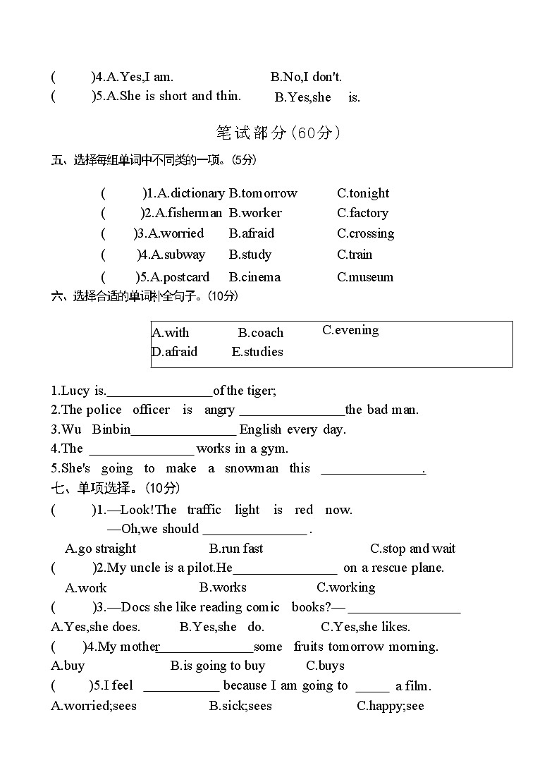 安徽省淮北市相山区2023-2024学年六年级上学期期末英语试题第2页