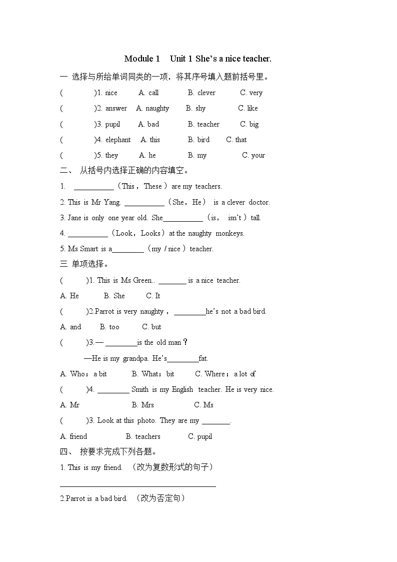 Module 1  Unit 1 She’s a nice teacher.（单元卷）-2023-2024学年外研版（三起）英语四年级下册01