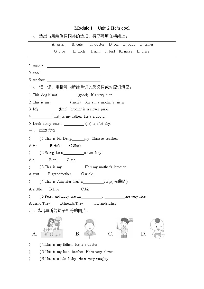 Module 1  Unit 2 He’s cool（单元卷）-2023-2024学年外研版（三起）英语四年级下册01