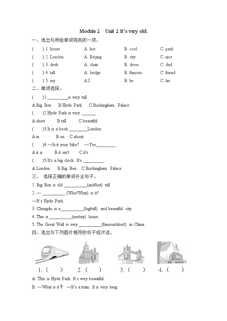 Module 2  Unit 2 It’s very old.（单元卷）-2023-2024学年外研版（三起）英语四年级下册01