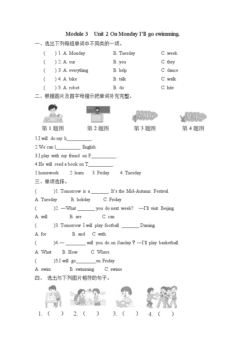 Module 3  Unit 2 On Monday I’ll go swimming.（单元卷）-2023-2024学年外研版（三起）英语四年级下册01