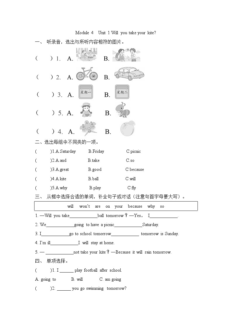 Module 4 Unit 1 Will you take your kite（单元卷）-2023-2024学年外研版（三起）英语四年级下册01