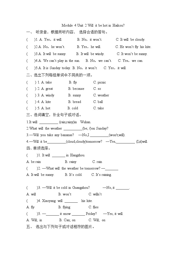 Module 4 Unit 2 Will it be hot in Haikou（单元卷）-2023-2024学年外研版（三起）英语四年级下册01