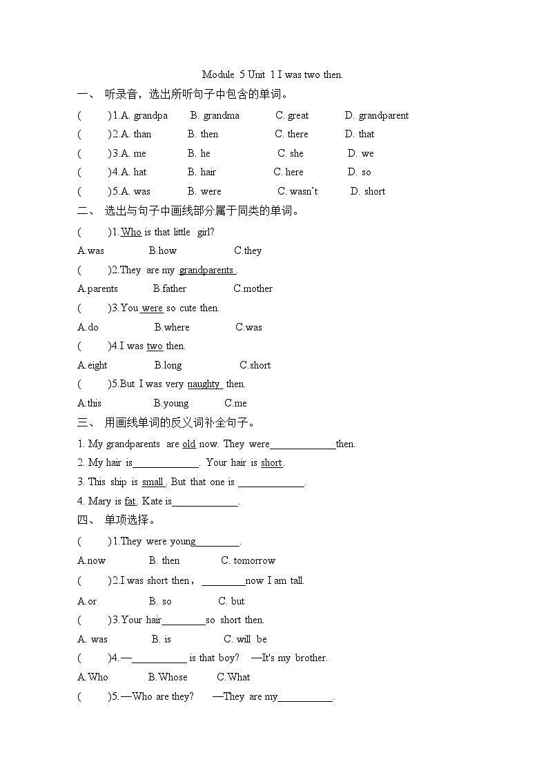Module 5 Unit 1 I was two then.（单元卷）-2023-2024学年外研版（三起）英语四年级下册第1页