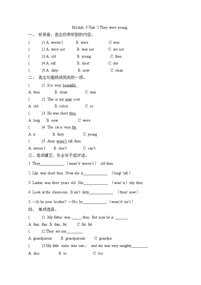 Module 5 Unit 2 They were young.（单元卷）-2023-2024学年外研版（三起）英语四年级下册01