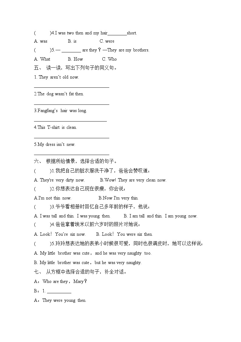 Module 5 Unit 2 They were young.（单元卷）-2023-2024学年外研版（三起）英语四年级下册02