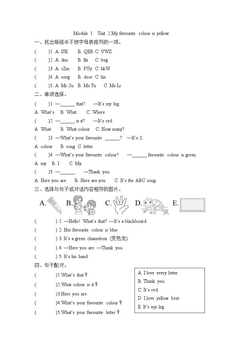 Module 1  Unit 2 My favourite colour is yellow.（单元卷）-2023-2024学年外研版（三起）英语三年级下册01