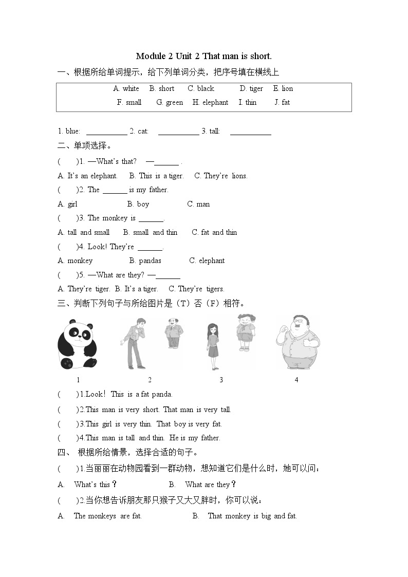 Module 2  Unit 2 That man is short.（单元卷）-2023-2024学年外研版（三起）英语三年级下册01