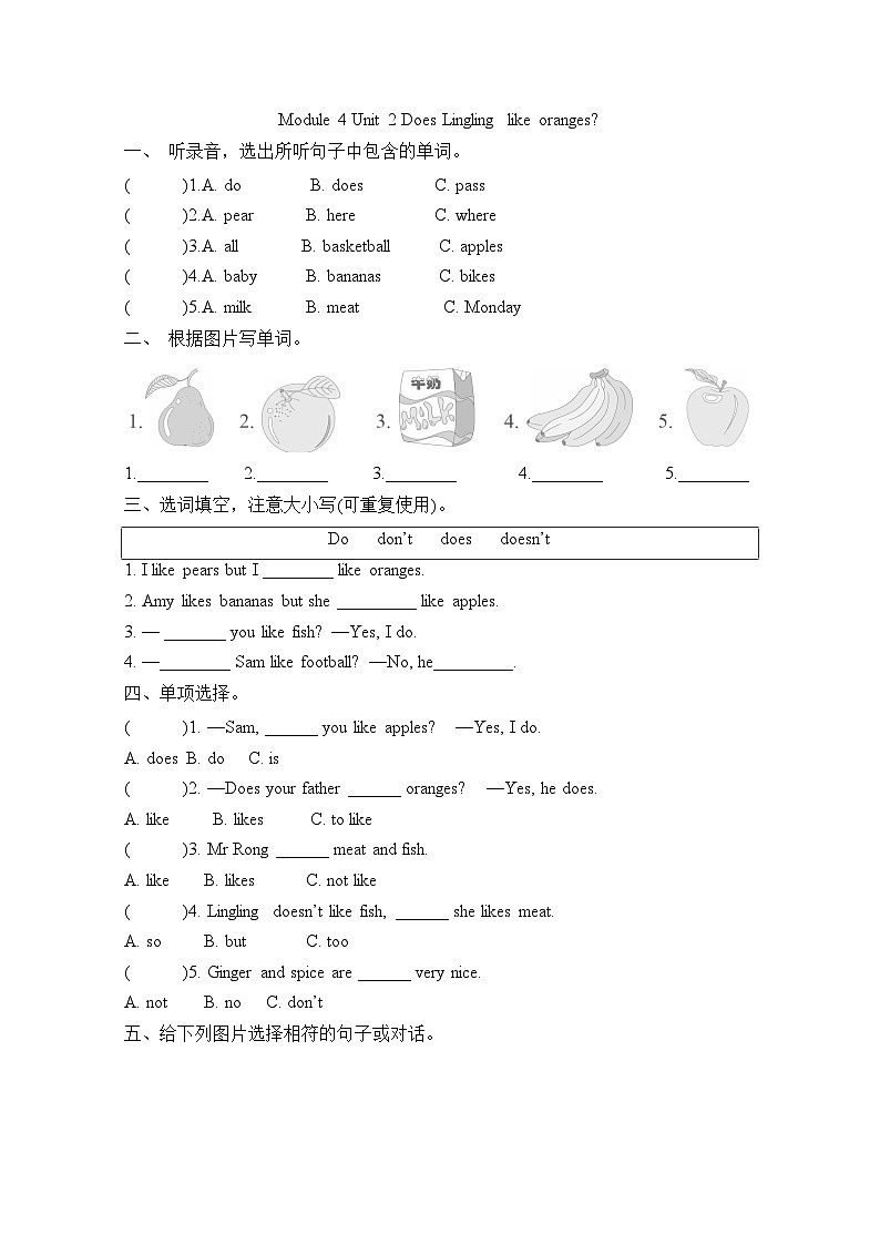 Module 4 Unit 2 Does Lingling like oranges（单元卷）-2023-2024学年外研版（三起）英语三年级下册第1页
