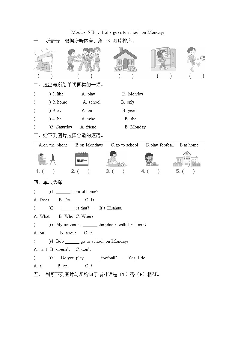 Module 5 Unit 1 She goes to school on Mondays.（单元卷）-2023-2024学年外研版（三起）英语三年级下册第1页