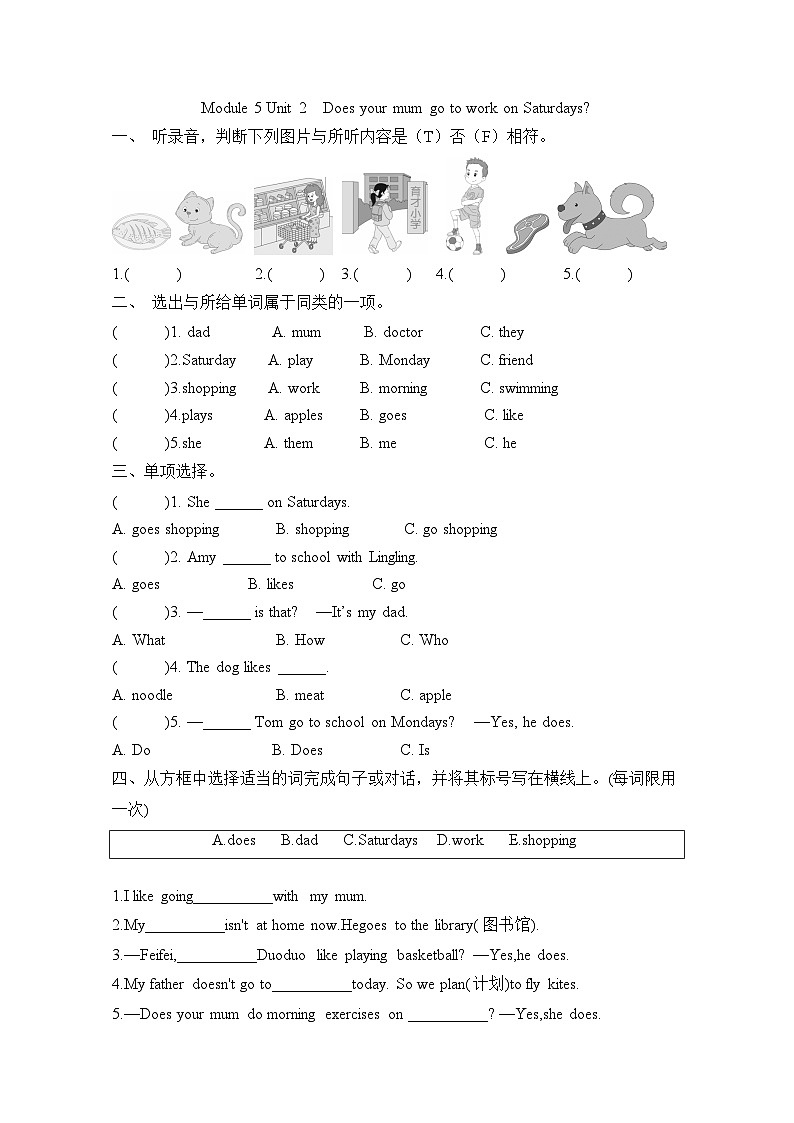 Module 5 Unit 2  Does your mum go to work on Saturdays（单元卷）-2023-2024学年外研版（三起）英语三年级下册01