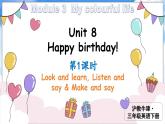 Module 3 My colourful life  Unit 8 Happy birthday! 第1课时（课件+素材）-2023-2024学年牛津上海版（三起）英语三年级下册