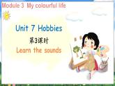 Module 3 My colourful life Unit 7 Hobbies 第3课时（课件+素材）-2023-2024学年牛津上海版（三起）英语三年级下册