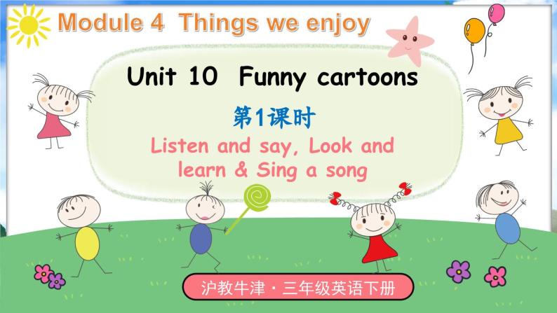 Module 4 Things we enjoy Unit 10 Funny cartoons 第1课时（课件+素材）-2023-2024学年牛津上海版（三起）英语三年级下册01