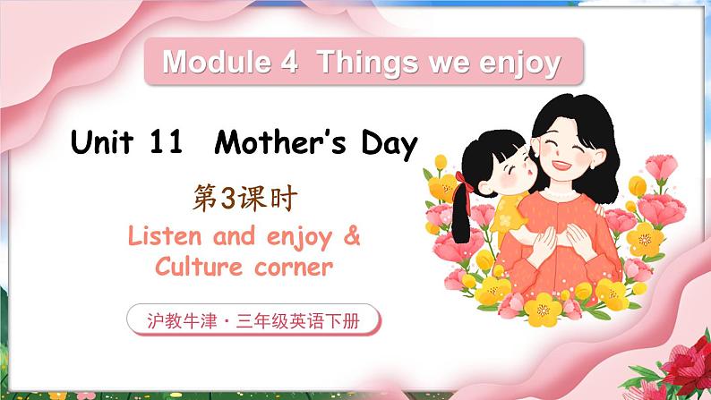 Module 4 Things we enjoy Unit 11 Mother's Day 第3课时（课件+素材）-2023-2024学年牛津上海版（三起）英语三年级下册01