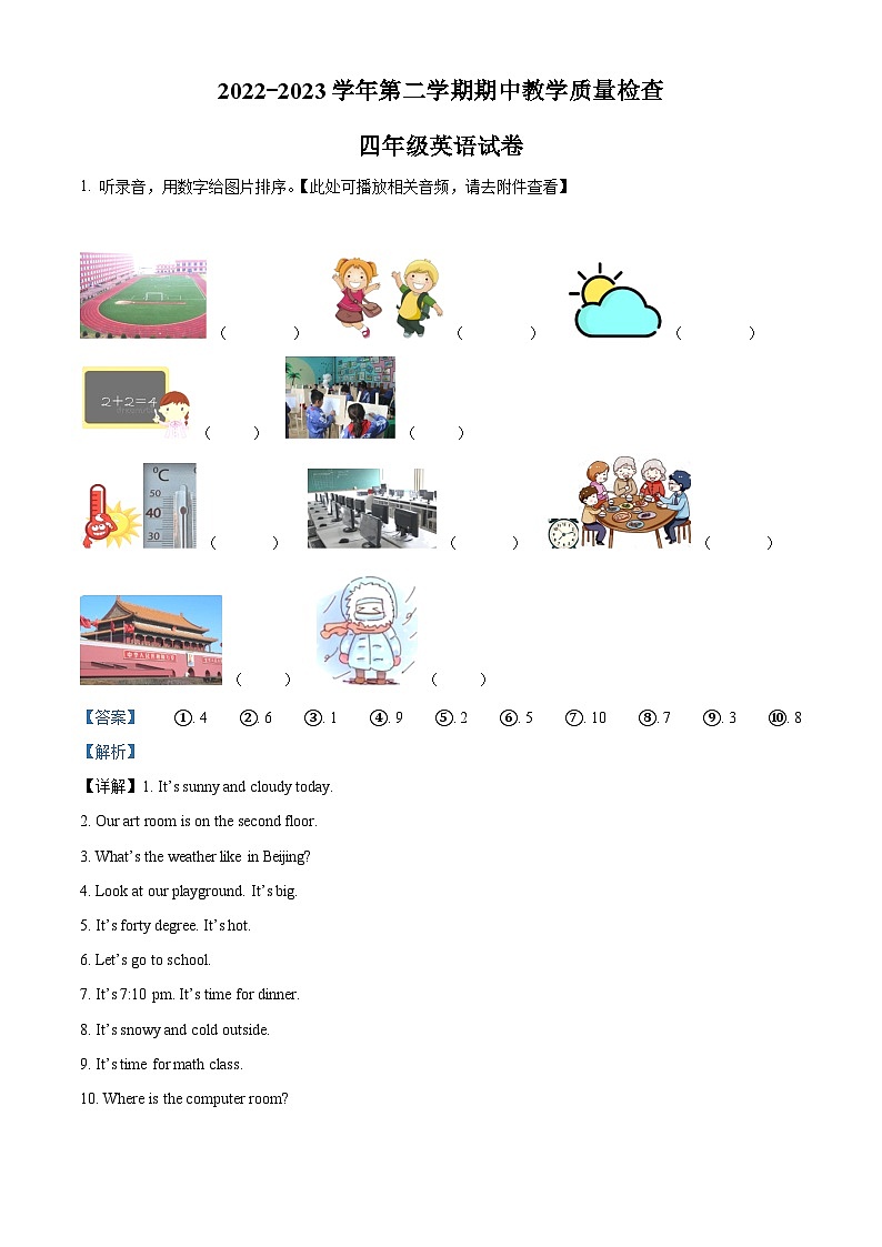 2022-2023学年广东省清远市阳山县人教PEP版四年级下册期中教学质量检查英语试卷（原卷版+解析版）01