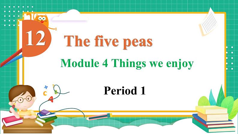 Module 4 Things we enjoy Unit 12 The five peas 第1课时（课件+素材）-2023-2024学年牛津上海版（三起）英语六年级下册01