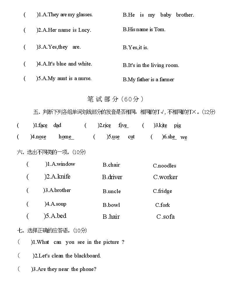 安徽省淮北市相山区2021-2022学年四年级上学期期末英语试题第2页