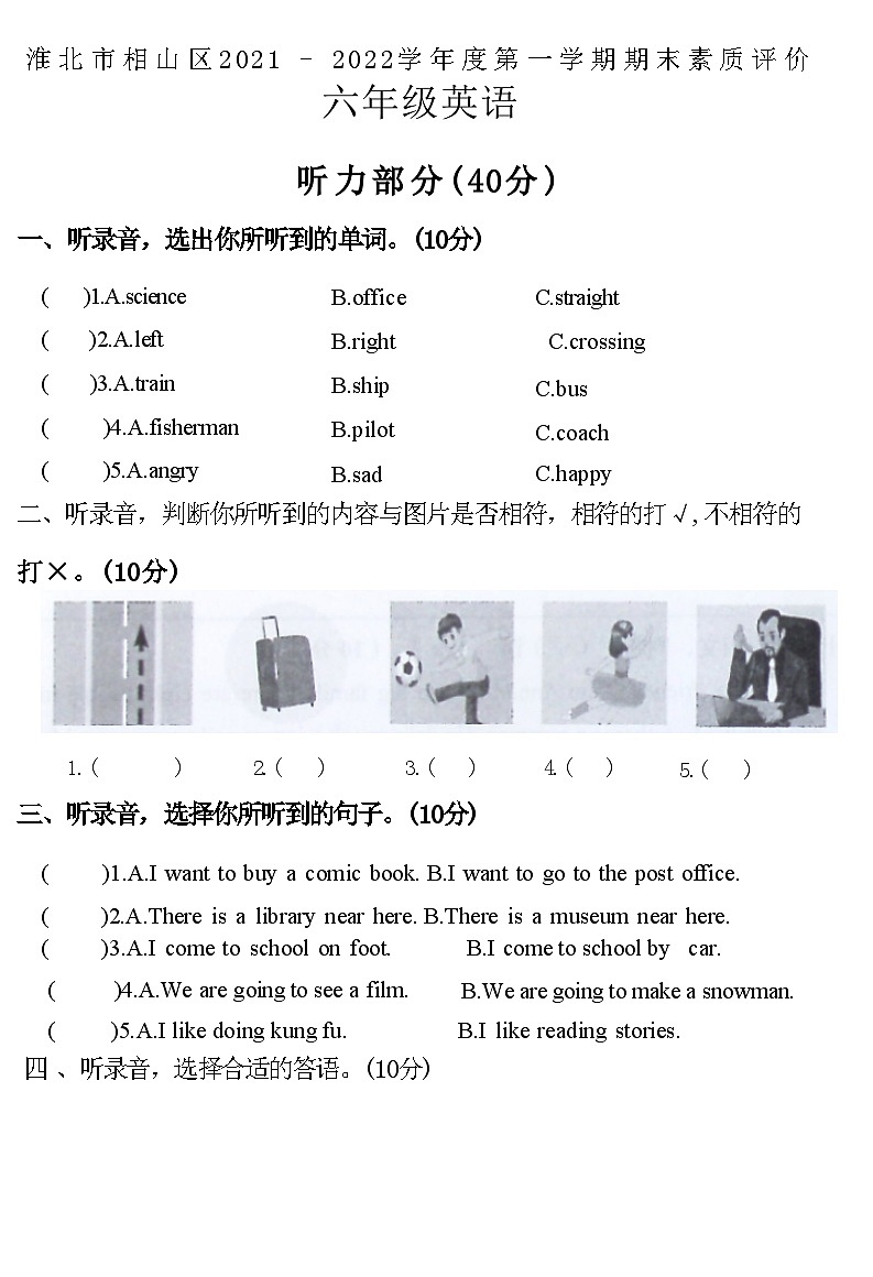 安徽省淮北市相山区2021-2022学年六年级英语上学期期末英语试题01
