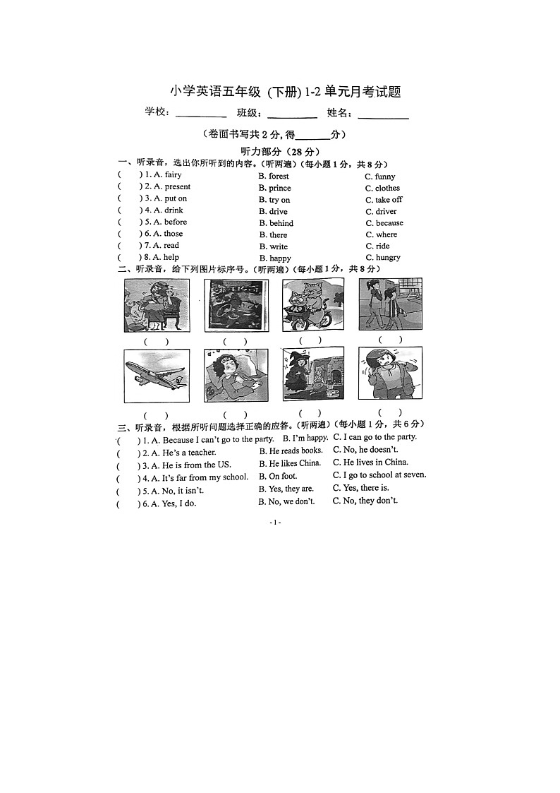 广西壮族自治区南宁市2023-2024学年五年级下学期第一二单元英语月考试题第1页